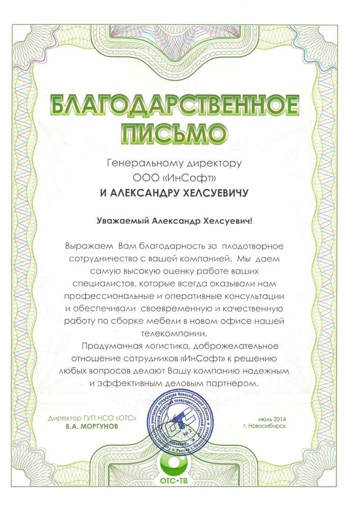 Благодарственное письмо образец за сотрудничество поставщику